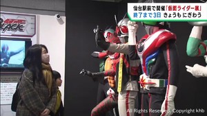 ＴＨＥ仮面ライダー展　８日の閉幕を前に家族連れなどでにぎわう　仙台・青葉区