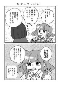 【漫画】『夫を可愛い女の子に描いてみた』8（もぐさん提供）