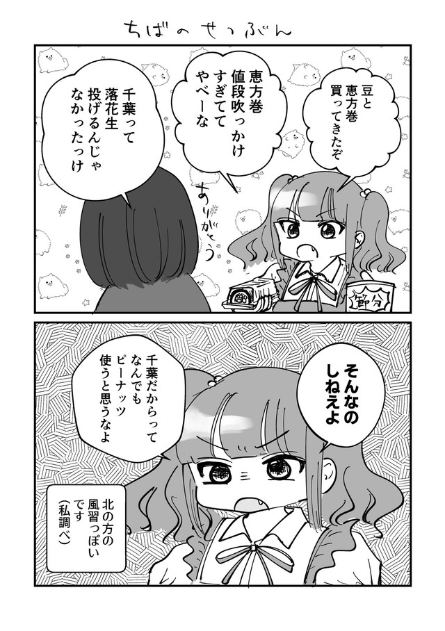 【漫画】『夫を可愛い女の子に描いてみた』8（もぐさん提供）