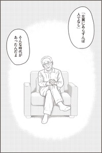 【漫画】『ネット右翼になった父』28（漫画：とあるアラ子／原作：鈴木大介）／KADOKAWA　より