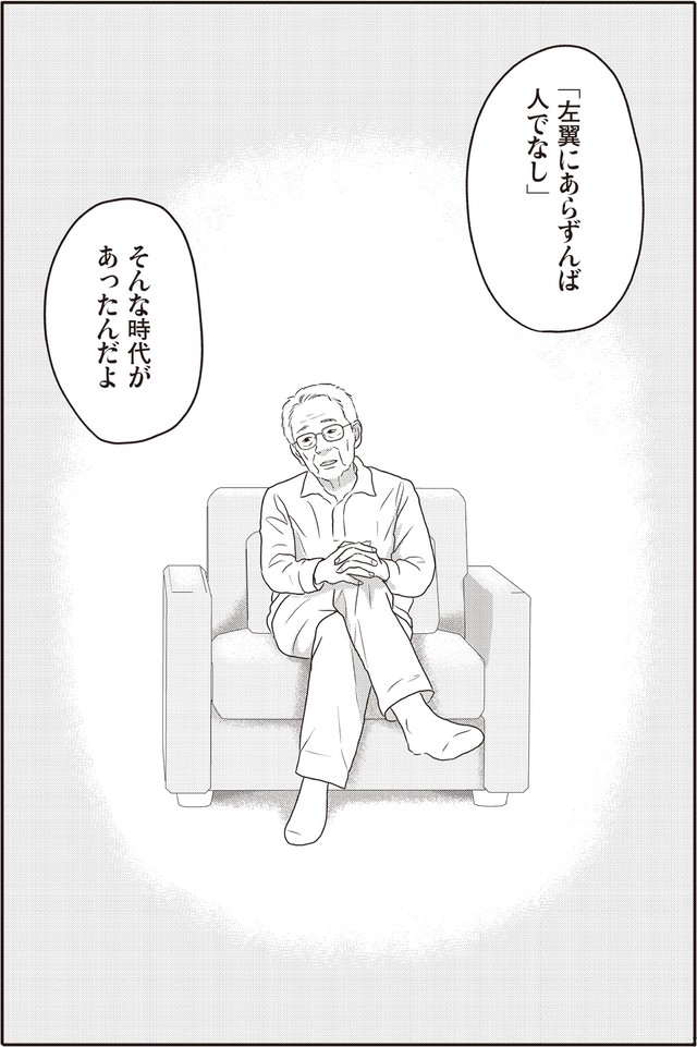 【漫画】『ネット右翼になった父』28（漫画：とあるアラ子／原作：鈴木大介）／KADOKAWA　より