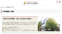 大阪市立中央図書館の外観（大阪市立図書館公式サイトから）