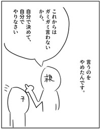 【漫画】『「自主性」を育てる』4（増田さん提供）