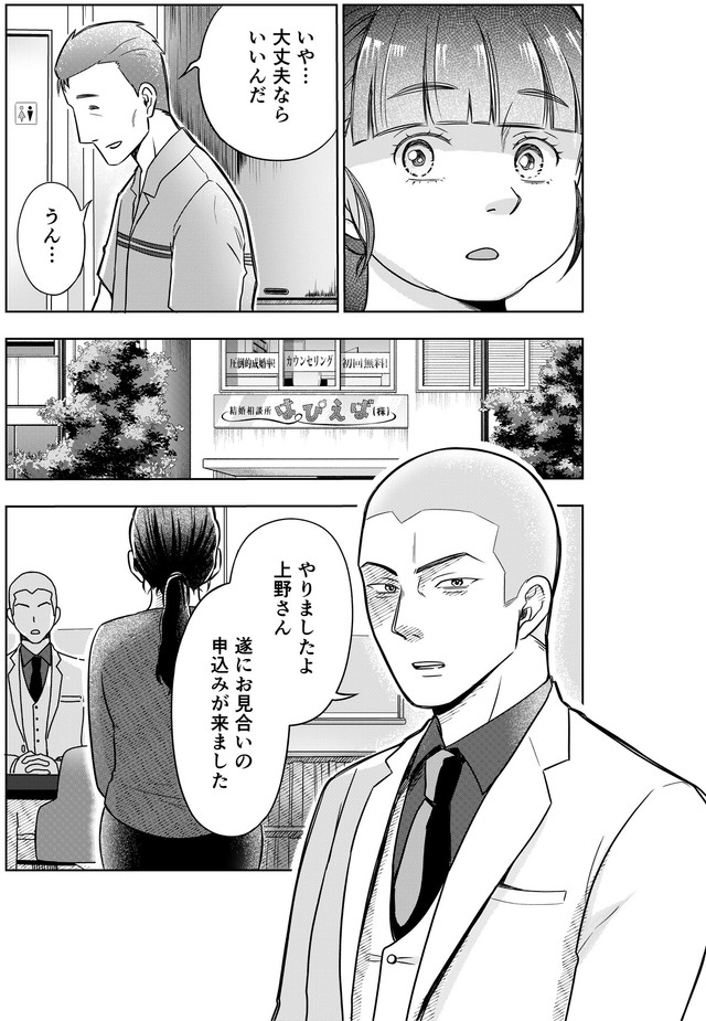 【漫画】『本当に結婚したいのですか？』46（井原タクヤさん提供）