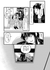 【漫画】『終点まで、ふたりで』38　©はな羽芽／小学館