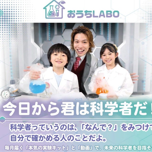話題のサービス「おうちLABO」（市岡元気さん提供）