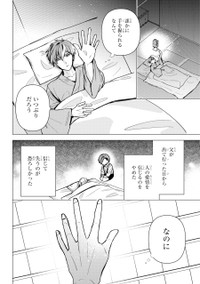 【漫画】『龍の花嫁 虎の婿』29　©Rukako／SQUARE ENIX