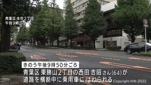道路を横断していた男性が乗用車にはねられ死亡　仙台・青葉区