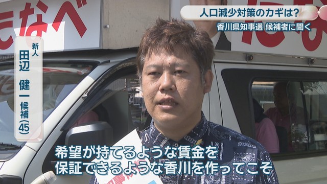 新人／田辺健一 候補（45）