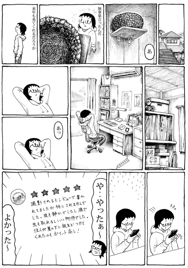 【漫画】『くちこみ』7(C)nerunodairuki