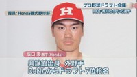 DeNAからドラフト7位指名／坂口渉選手（Honda）提供:Honda硬式野球部
