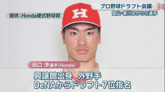 DeNAからドラフト7位指名／坂口渉選手（Honda）提供:Honda硬式野球部
