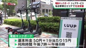 電動キックボードのシェアサービスが始まる　仙台駅東口エリアで社会実験