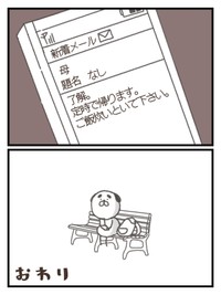 【漫画】『下血して内視鏡検査する話』32（きさらぎさん提供）