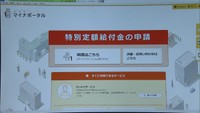 〈新型コロナ〉高松市が「特別定額給付金」のオンライン申請中止へ　申請の約6割に不備…システム上の問題も