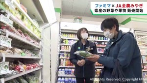 コンビニで宮城県産の野菜果物を販売　仙台・青葉区のファミリーマート