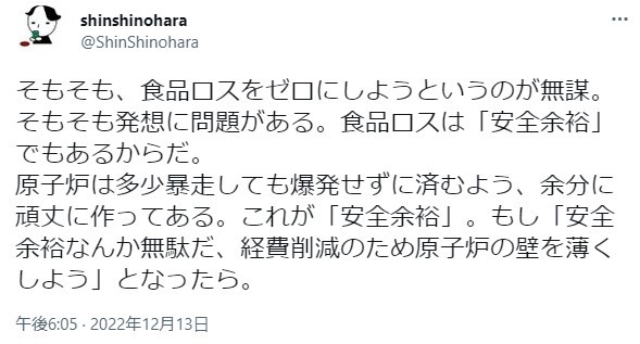 篠原信さんのツイート文章⑥ ※篠原さん提供