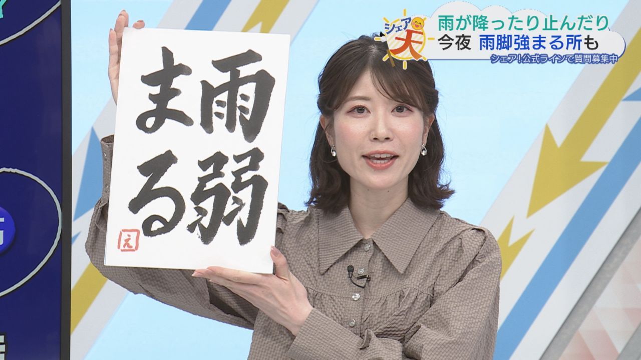伊藤えがおのシェア天【あすのポイントは”雨弱まる”】（2026年9月9日