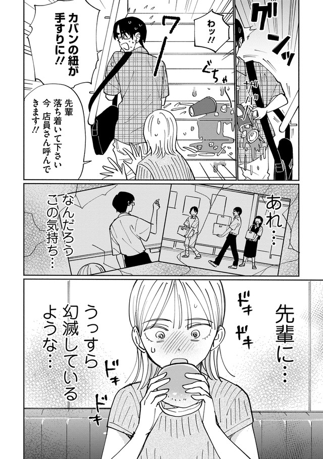 【漫画】『先輩とデートだけどそれ以外の事が気になる』7　(C)飯野ふみ／双葉社