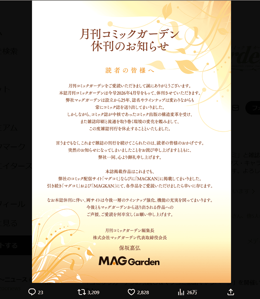 マグコミ＆コミックガーデンの公式X（@MAGCOMI_）より