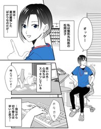 【漫画】『イケ女医が無自覚にモテる話』3　©トミコアラ