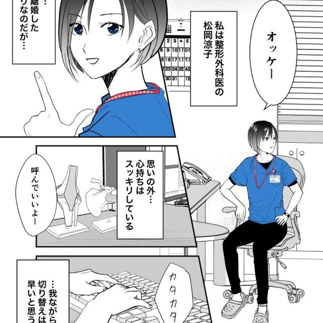 【漫画】『イケ女医が無自覚にモテる話』3　©トミコアラ
