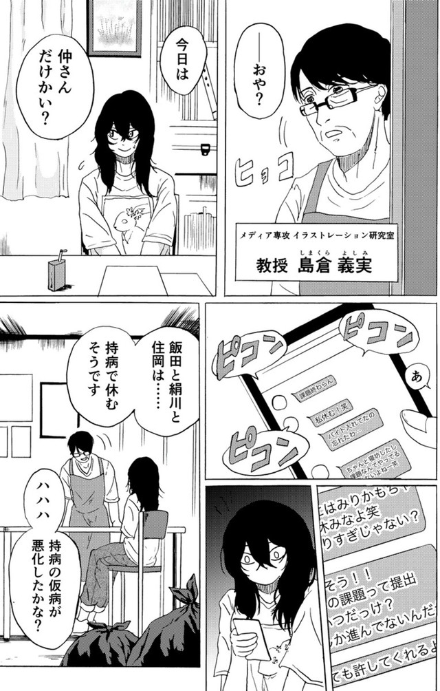 【漫画】『君のリビド』8（禾屋眺さん提供）