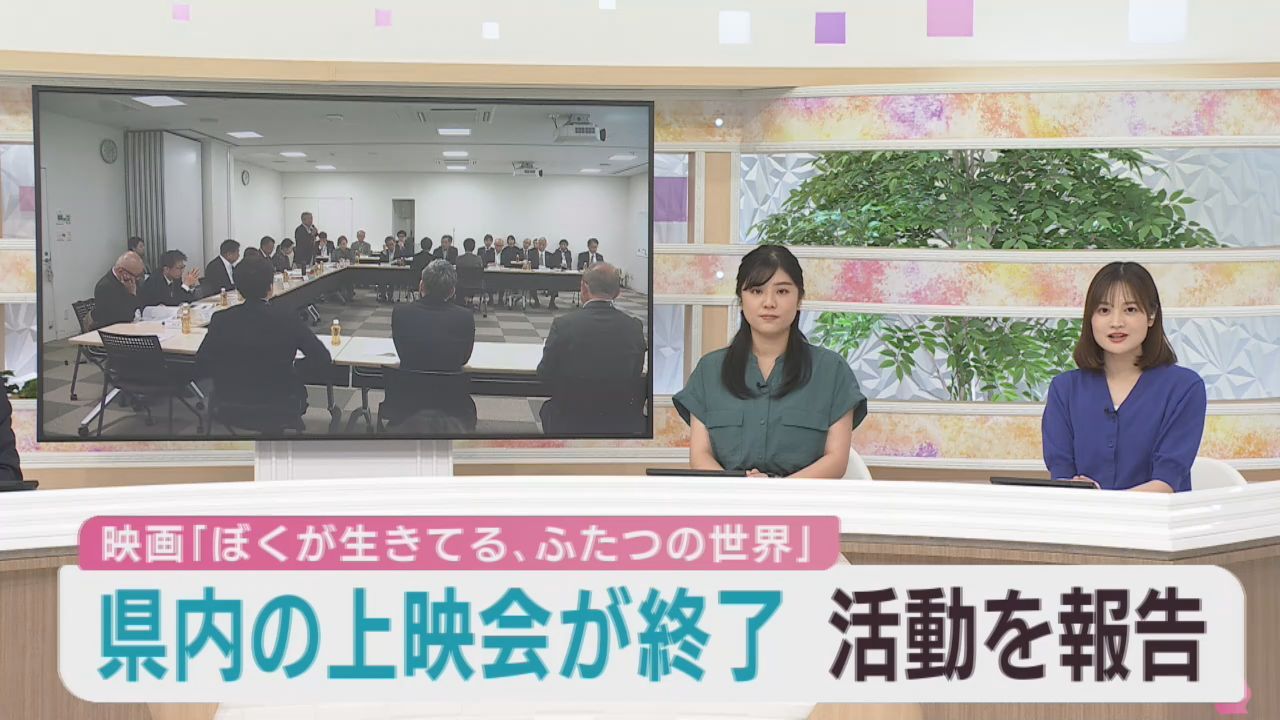 映画「ぼくが生きてる、ふたつの世界」宮城県上映会の報告会　ｋｈｂ東日本放送