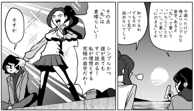 『一』と書いて「にのまえ」など、パッと見読めない漢字はNG（柏木大樹さん提供）