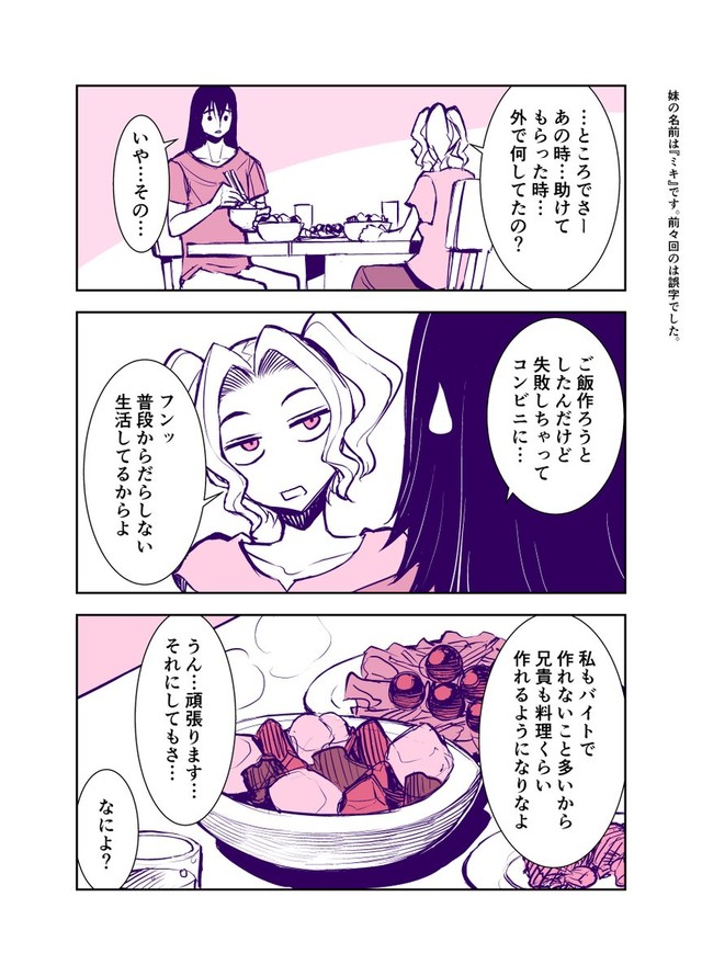 『いいねが多いほど仲良くなっていく義理兄と妹！』2-1