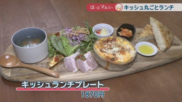 キッシュランチプレート　1870円