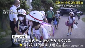 一足早く２学期が始まる　宮城・石巻市立桃生小学校