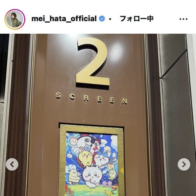畑芽育のインスタグラム＠mei_hata_officialより