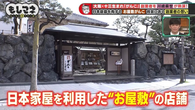 1990年代には、日本家屋を利用した”お屋敷”の店舗を展開©テレビ大阪