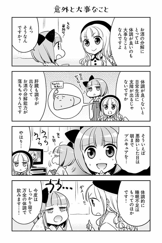 【漫画】『白熱日本酒教室』15　©杉村啓/アザミユウコ/星海社