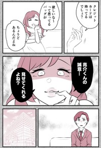 【漫画】『愛妻家の夫には３人の不倫相手がいました』28　©ゆるり・辰ノたむ・双葉あおい/カクコミ