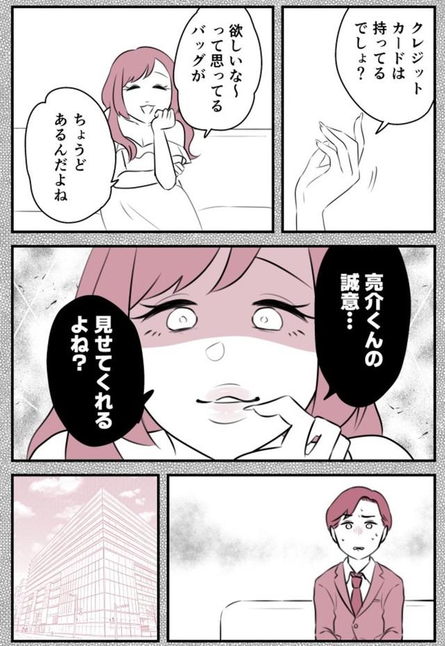 【漫画】『愛妻家の夫には３人の不倫相手がいました』28　©ゆるり・辰ノたむ・双葉あおい/カクコミ