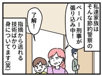 家族は「監視」から逃げるのばかり上手に