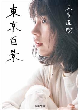 又吉直樹著 月と散文 特装版 又吉直樹さん「月と散文」インタビュー 0から1を生み出す“小