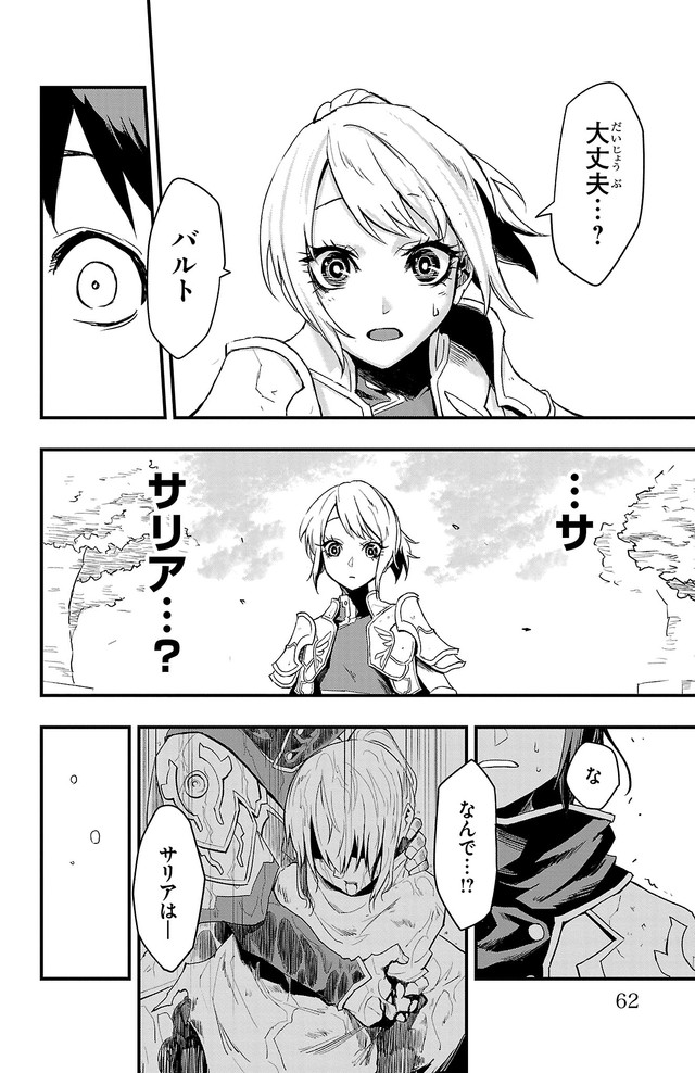 意識が戻ると、目の前に死んだはずのサリアの姿が…　©四葉夕ト・佐藤貴彬（秋田書店）2025