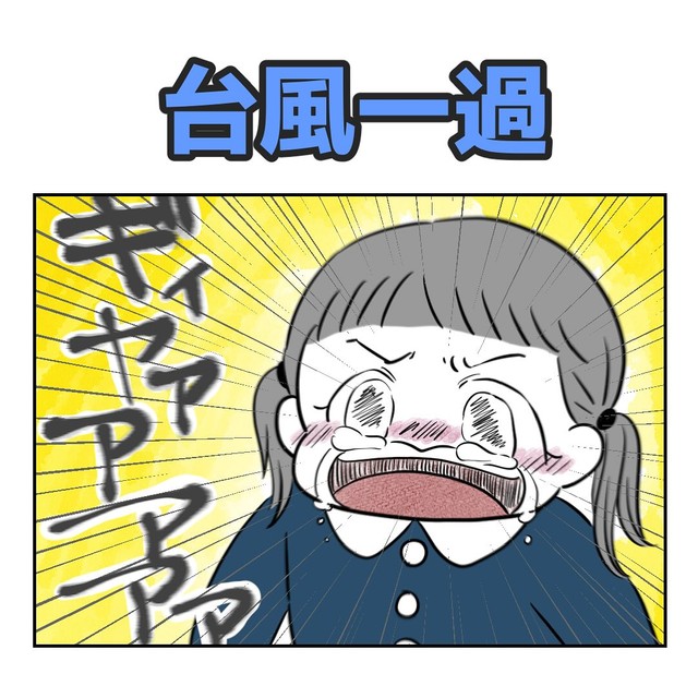 【漫画】『台風一過』1（あやっとそんさん提供）
