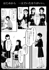 【漫画】『終点まで、ふたりで』18　©はな羽芽／小学館