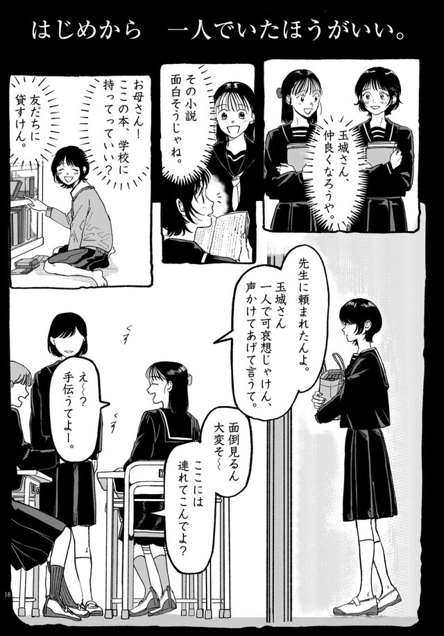 【漫画】『終点まで、ふたりで』18　©はな羽芽／小学館