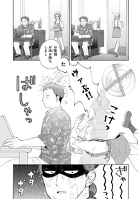 【漫画】『ガラノノガラ』9　©Naco／あすか編集部
