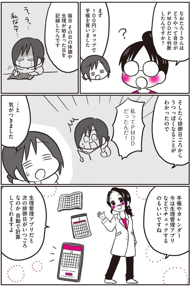 【漫画】『生理前に起こる不調のこと、産婦人科医の先生に全部聞いてみた！』37（なおたろーさん提供）