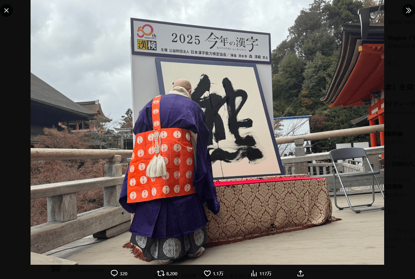 「今年の漢字」公式X（@Kotoshinokanji）アカウントより