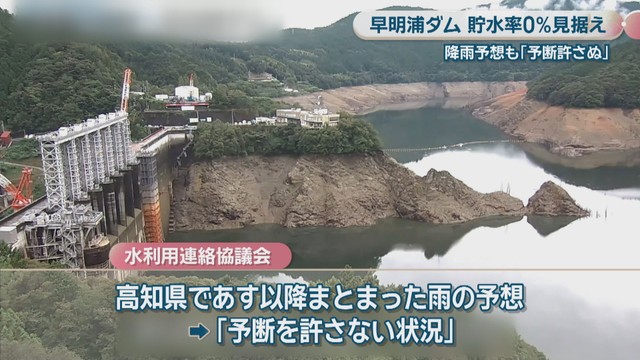 早明浦ダム　高知県　午後3時ごろ　提供：水資源機構