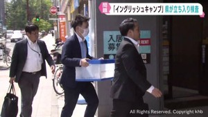 宮城県が仙台市の旅行業者を立ち入り調査　イベント中止で参加費返金せず