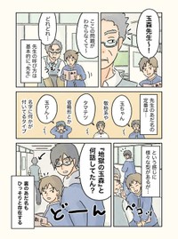 【漫画】『男子校の生態 先生のあだ名』2（コンテくんさん提供）