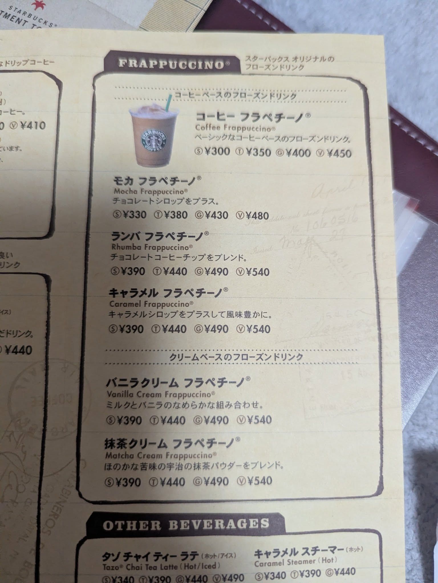 本物スタバメニュー表　値下げ前提 スタバ最新メニュー | 華麗なるスタバマダム